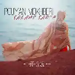 دانلود آهنگ سلام ساده از پویان مخبری